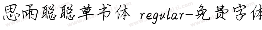 思雨聪聪草书体 regular字体转换